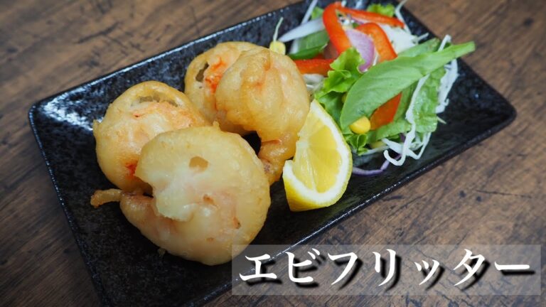 簡単美味しい♪エビフリッター