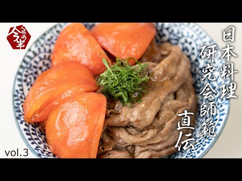 【公式】人形町今半│トマトすき焼丼の作り方