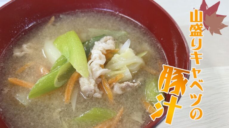 【クッキングnavi】ボリューム満点☆山盛りキャベツの豚汁