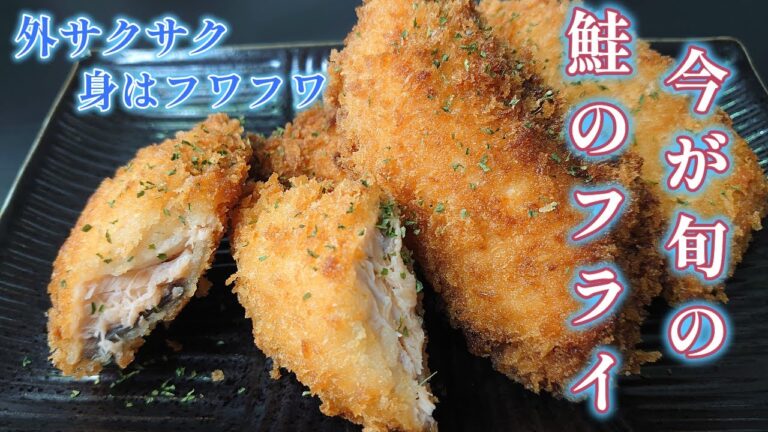 ＃まるのきっちん＃鮭＃フライ＃弁当＃おかず＃簡単【付けて揚げるだけ】サクサク♪フワフワ♪このおかずあったらご飯何杯でもいける旨さ！【鮭のフライ】NO72