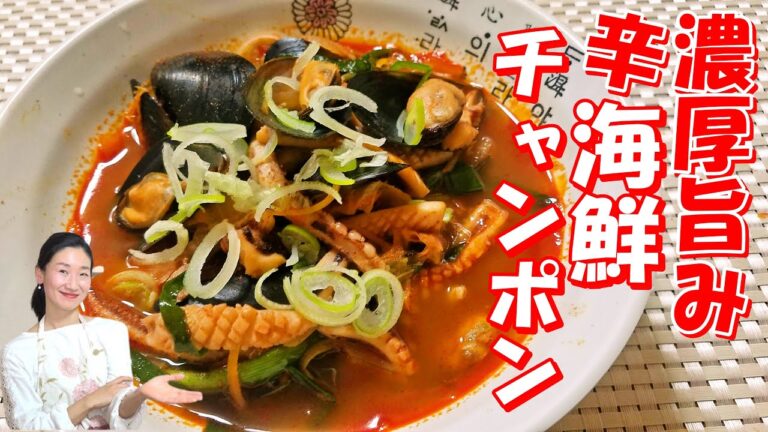 【韓国料理レシピ】海鮮の旨味が濃縮した辛い！！チャンポンの作り方｜家でも簡単に本場のチャンポンが出来る｜海鮮ちゃんぽん レシピ｜韓国海鮮チャンポン 作り方