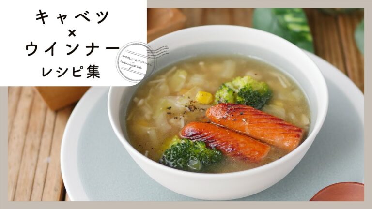 【キャベツ×ウインナーレシピ集】簡単おかずからスープまで！春キャベツにもおすすめ♪