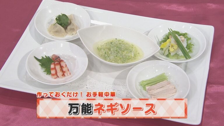 【KTN】ヨジマル！キッチン #044 作っておくだけ！お手軽中華「万能ネギソース」