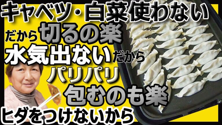【簡単絶品】手作り餃子。ニラで作るから水分も出なくて切るのも楽、ヒダもつけないから子供でも、誰でも時短で、すぐうまい！！羽もほどよくついてパリパリですよ。