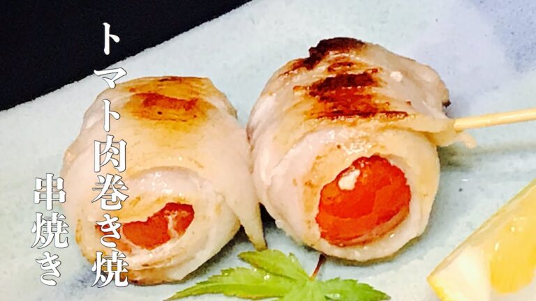 【トマトの肉巻き焼の作り方】