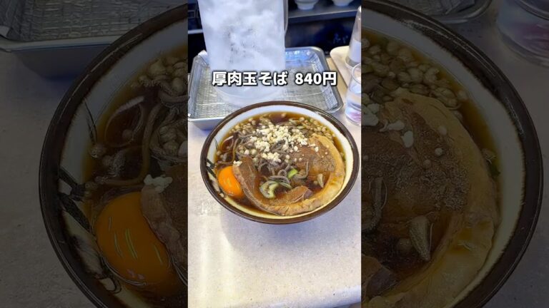 老舗が誇る厚肉玉そば　豊しま　飯田橋 #コスパ飯