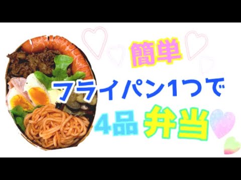 【パパ弁当】15分で簡単万能カップ