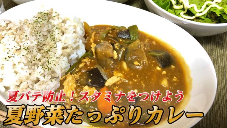 【夏野菜カレー】同棲する年上彼女のために彼氏が作る渾身の夏野菜たっぷりカレー【彼氏ごはん】