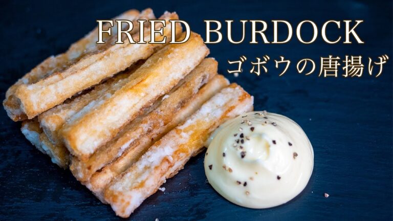 無限に食べれるゴボウの唐揚げ〜FRIED BURDOCK~
