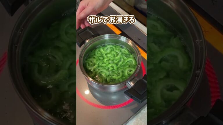 簡単ヘルシー！ゴーヤの塩昆布あえ #料理動画 #shorts