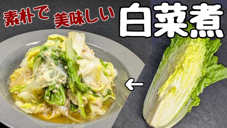レンジでぱぱっと簡単煮物【白菜と春雨のとろっと煮】