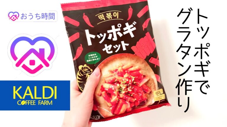 【韓国料理】働かない女がトッポギで夜ご飯。簡単レシピ【KALDI購入品】