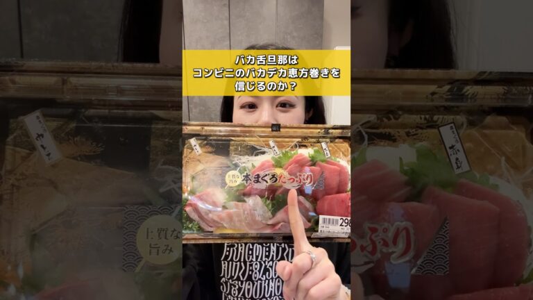 【ガチ検証】バカ舌パパにコンビニの恵方巻きだと思わせて本気の手作り恵方巻食べさせてみた #shorts