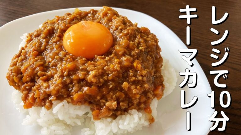 レンジで10分！超簡単で超おいしい♪キーマカレー
