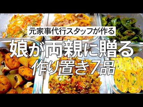【実家に帰って来た理由】元家事代行スタッフが両親の好きなご飯7品を作り置きをする様子をご紹介します。鯵の三枚おろしにも挑戦♪