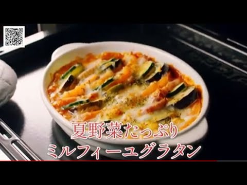 夏野菜たっぷりミルフィーユグラタン