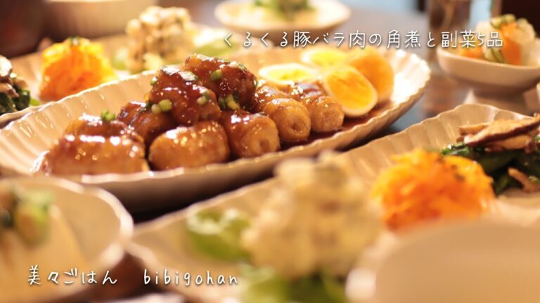 【50代主婦】くるくる豚バラ肉の角煮/和食/料理/二人暮らし