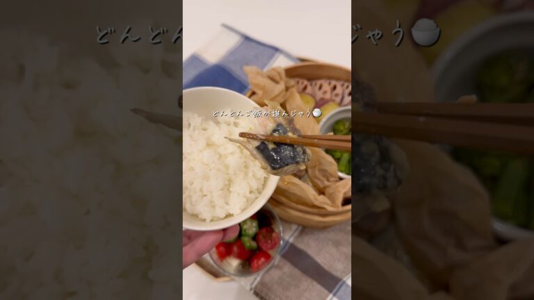 【時短レシピ】ご飯泥棒すぎる！しみしみサバの味噌煮 | せいろほったらかし10分で3品 #shorts #せいろ #せいろ蒸し #時短レシピ #ずぼら飯