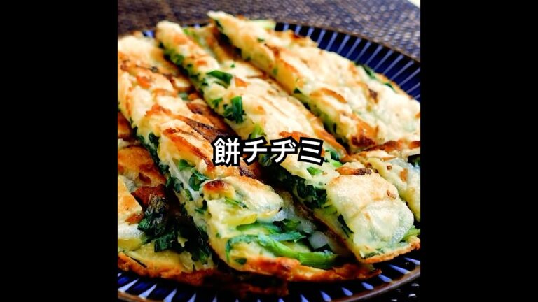 お正月の余った餅で【もっちもちの餅チヂミ】飽きたはずの餅を食べすぎちゃうレシピが、これ！生地に片栗粉を混ぜることで、よりモチモチ食感と食べごたえを実現！ #shorts