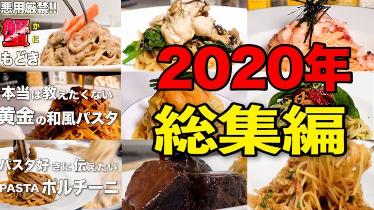 パスタ馬鹿が選ぶBESTパスタ3選 【2020年総集編】