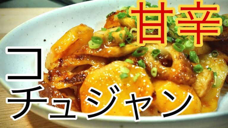 【ポテト×コチュジャン】深夜の背徳感を味わうならこれがおすすめです…！