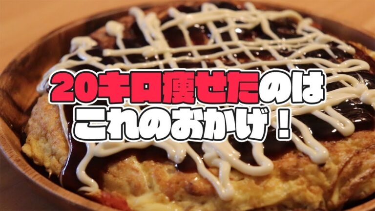 【糖質制限】おからパウダーお好み焼きの作り方【ダイエット中の主食】
