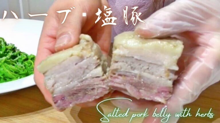 豚バラ肉なのにさっぱり／Salted pork with herbs / スープが絶品👍／ケール🥬を使った簡単美味しいパスタ🍝