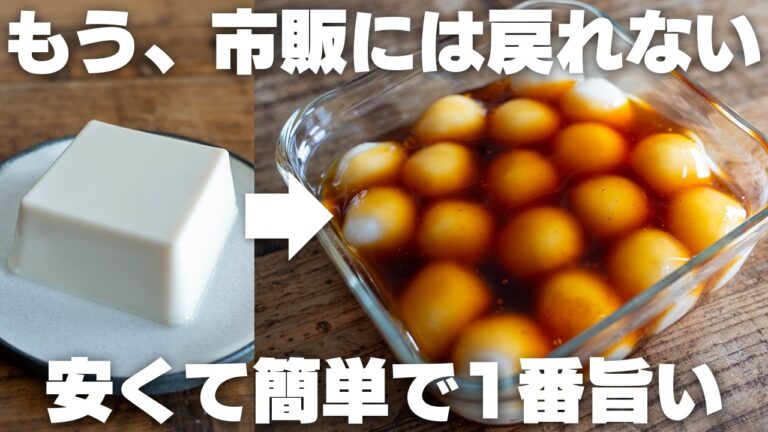 【豆腐で作る！】買うより安くて美味しすぎる！超もっちもちの冷やしみたらし