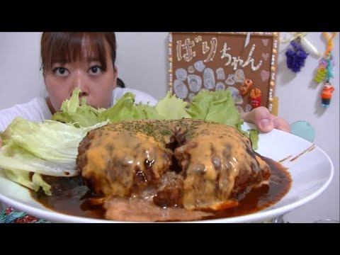 【特大】たっぷりチェダーチーズのデミグラハンバーグ【お米が進む】