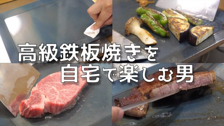自宅で高級ホテルの鉄板焼きを 楽しもうとする男
