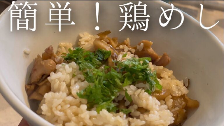 【簡単！】本当に美味しい鶏めしの作り方【料理人のレシピ】
