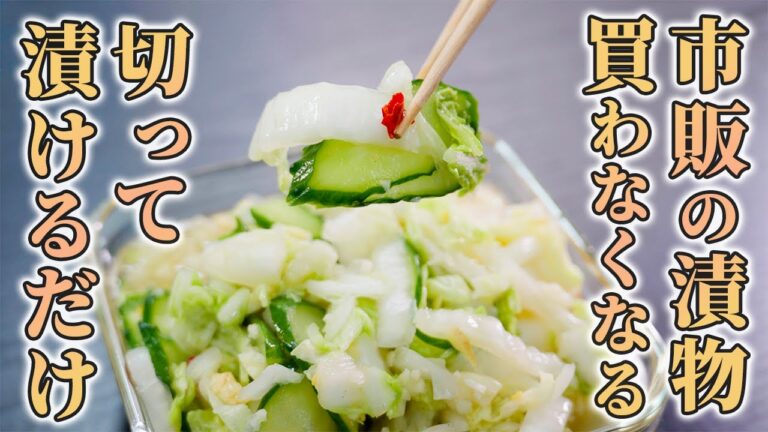 【毎日食べたい最強の常備菜】塩分控えめで市販より旨い『野菜のさっぱり漬け』を紹介します。