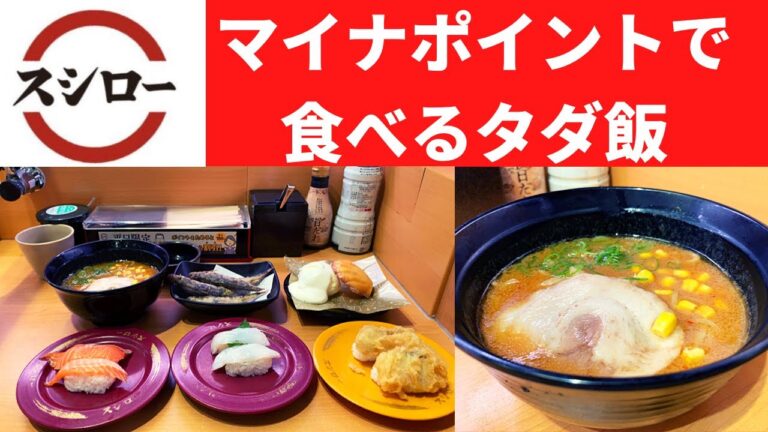 【日本のうまい!は、スシローにあり。北海道・東北篇】スシロー 三陸産生サーモン・北海道産水たこ・真鱈の天ぷら・味噌ラーメン・めひかり唐揚げ・レモンのアイシングケーキ＆マーブルミルクアイス