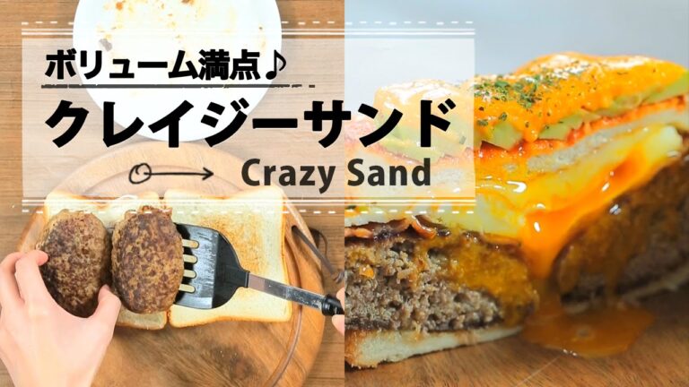 ポルトガル発のボリューム満点のパワー朝食！クレイジーサンド！！ ♡C CHANNEL簡単レシピ