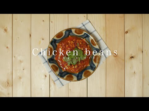 チキンビーンズ＊Chicken beans
