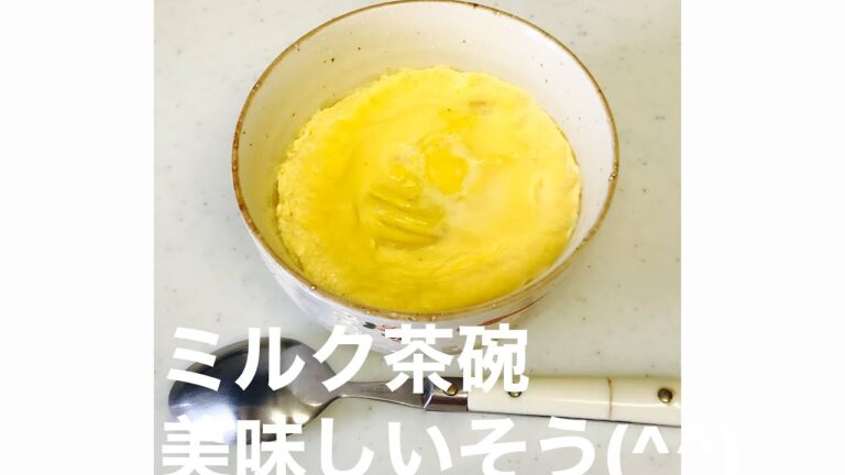 牛乳で簡単な茶碗蒸しを作ってみた.