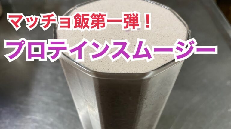 【オートミールレシピ】プロテインスムージー