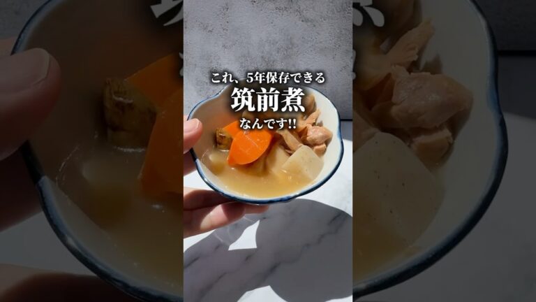 5年もつ筑前煮がやばい