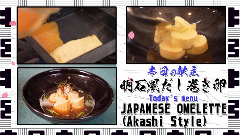 【簡単本格和食】明石風だし巻き卵の作り方 / 和食/技術/たまご料理/日本食