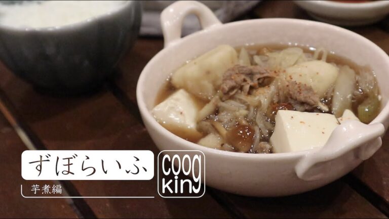 【田舎暮らしの料理】芋煮｜山形県郷土料理｜作り方は適当｜ログハウスの暮らし