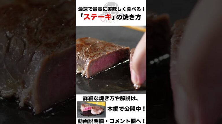 こんなのステーキじゃない!? 最速で失敗しない、邪道なステーキの焼き方。  #shorts #料理 #ステーキ