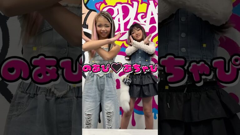 のあぴ♡あちゃぴ　SHIRANKEDO KOGYARU #shorts