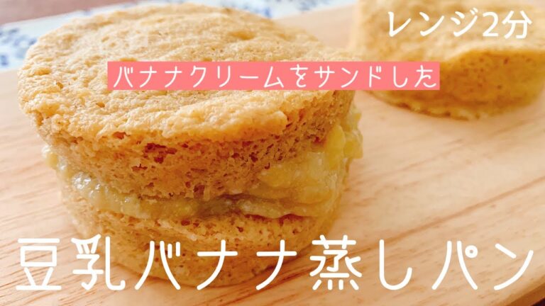 【ダイエット】オートミールのバナナ蒸しパンの作り方。ふわふわ！グルテンフリー