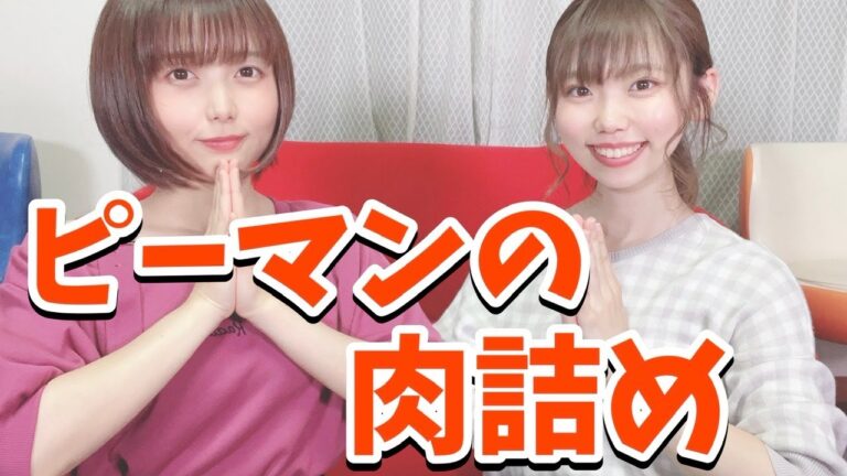 【日常】一緒に食べよう！ジューシーで美味しいピーマンの肉詰め！