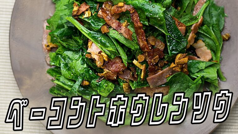 ほうれん草サラダ