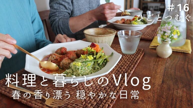 春のおにぎりで朝ごはん定食/野菜たっぷりお昼ごはん/丁寧な暮らし/おうちで手作り・自家製トマト水煮/パセリレシピ/春野菜レシピ/季節の手仕事/夫婦の食卓/料理と暮らしのvlog