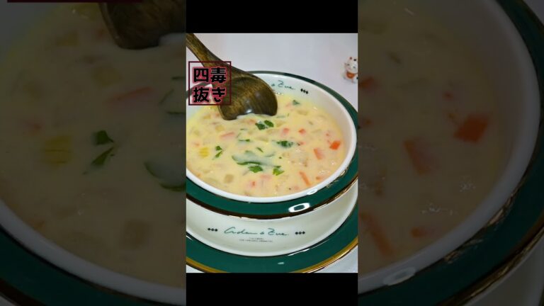 【元シェフの四毒抜き クラムチャウダー】乳製品不使用 クラムチャウダーの作り方｜4毒抜きレシピ｜塩麹レシピ｜玉ねぎ麹レシピ｜ソイリッチ｜レコルト｜完全豆乳メーカー  | 万能麹調味料