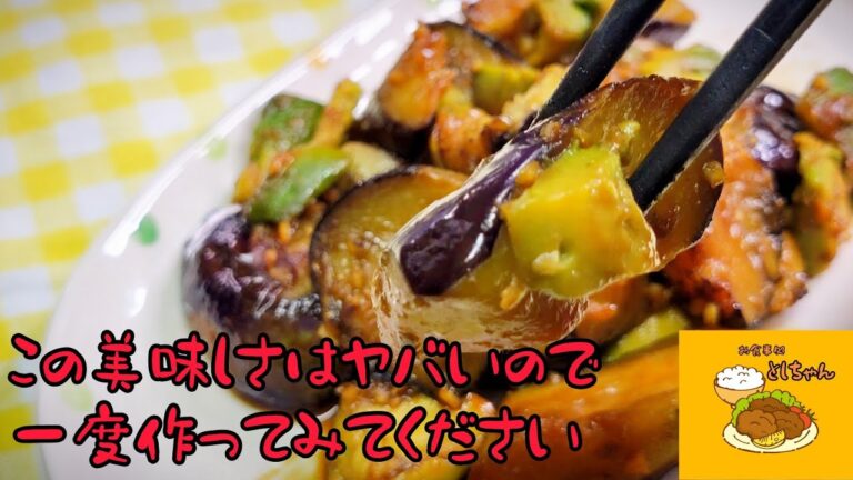 やみつきになるメニューが出来ました！なすとアボカド、にんにくを用意して下さい！！