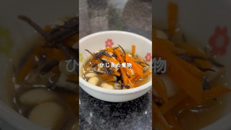 【栄養たっぷり◎】ひじきの煮物♩作りおきにも◎ 定番副菜★ #幼児食 #時短レシピ  #簡単料理 ＃cooking #こどもごはん