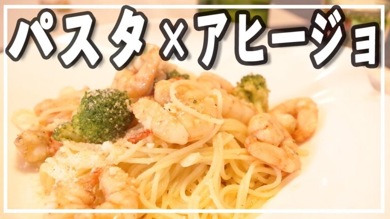 【超簡単】エビとブロッコリーのアヒージョで！！絶品パスタ【オイシックス】